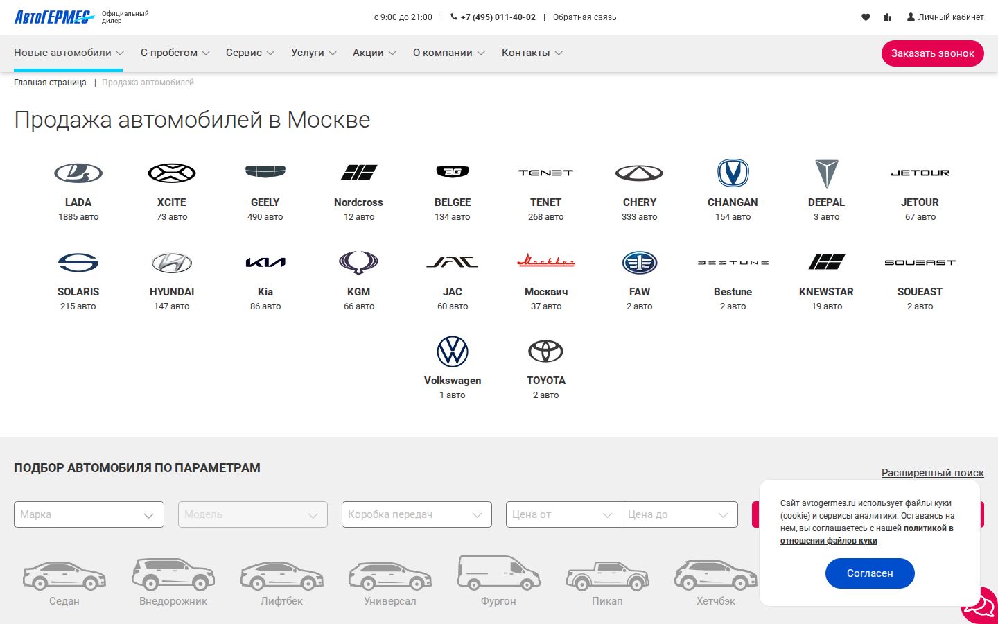 АвтоГЕРМЕС каталог