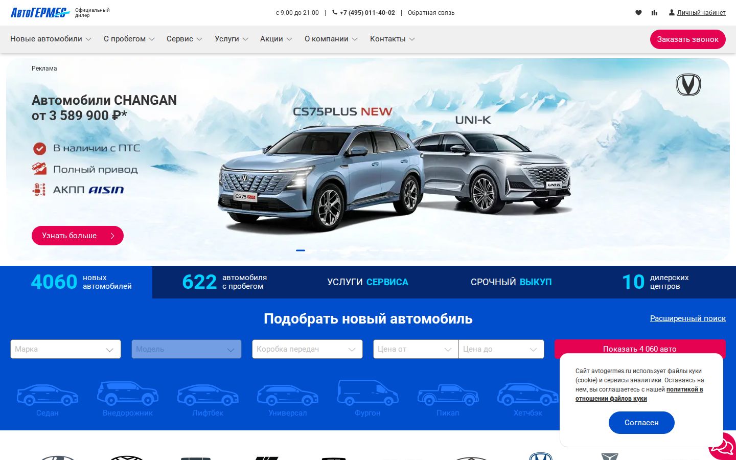 АвтоГЕРМЕС