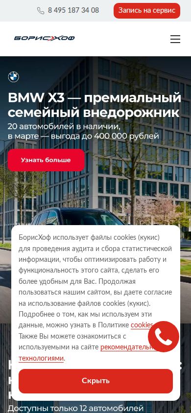 БорисХоф mobile