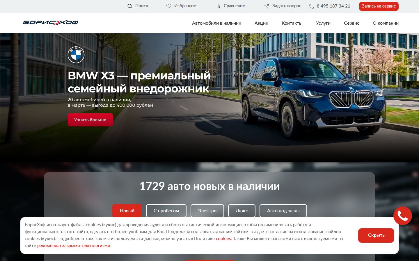 БорисХоф - главная страница