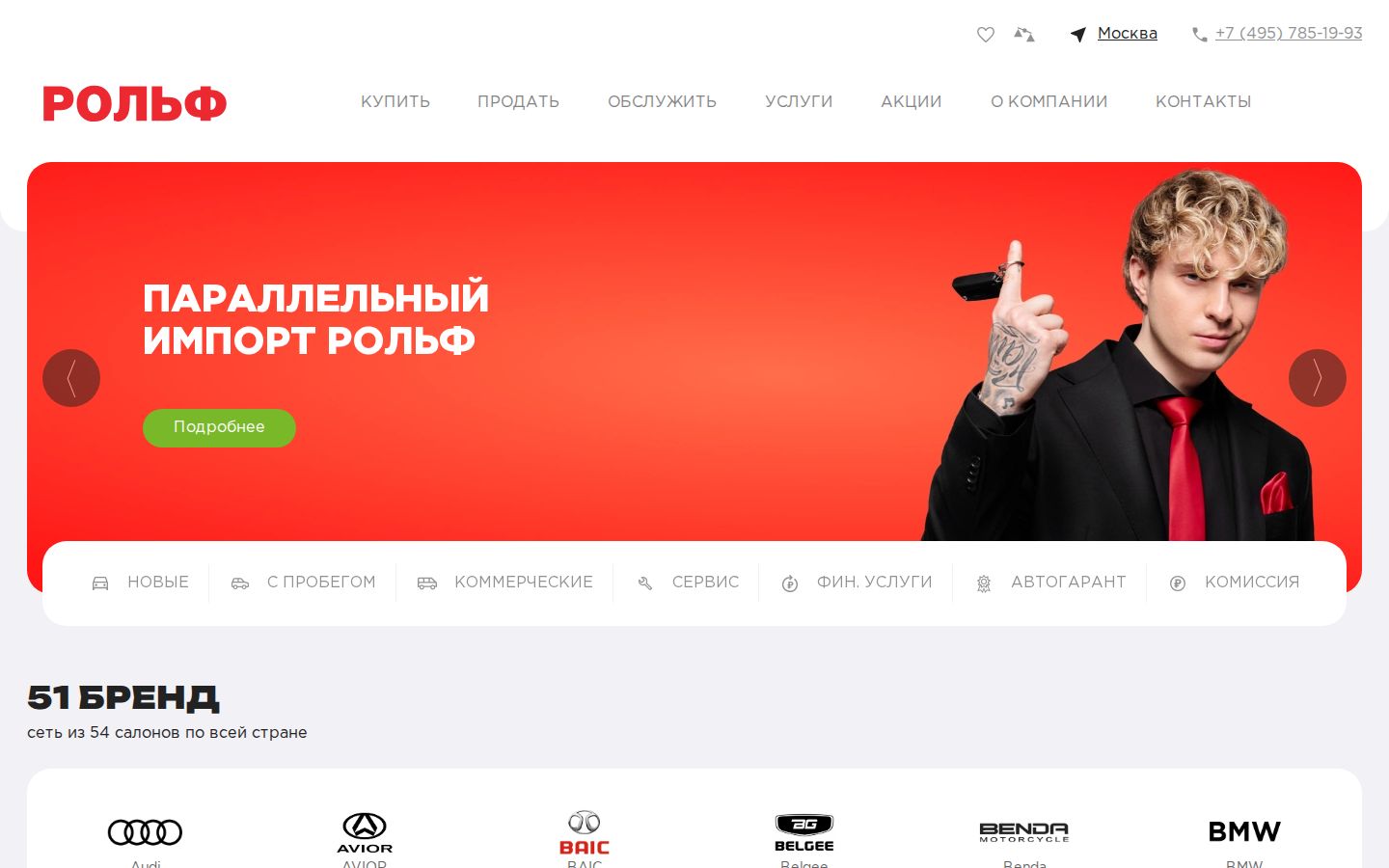 Рольф - главная страница